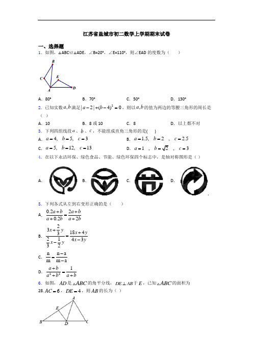 江苏省盐城市初二数学上学期期末试卷