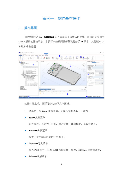 6SigmaET练习教程 R13_软件基本操作