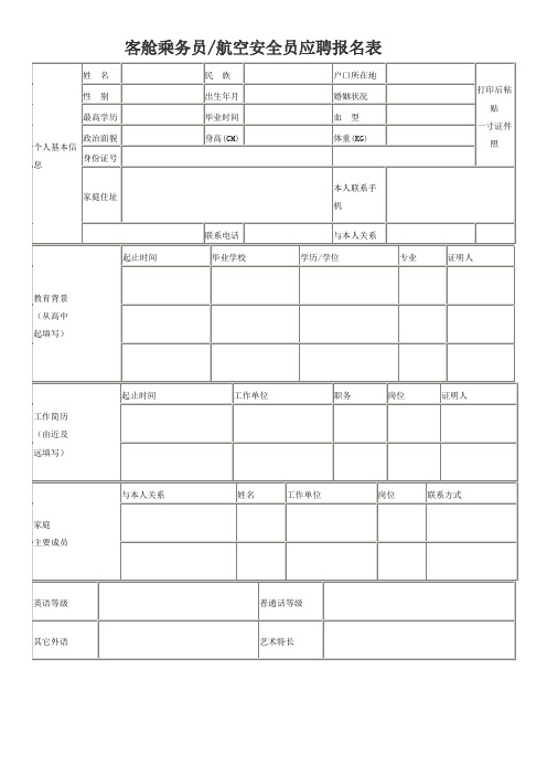 空姐空少航空乘务员客舱员及安全员个人简历模板