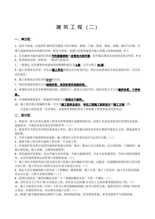 浙江省二级建造师继续教育--建筑工程二