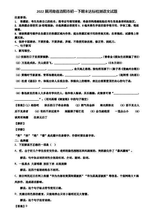 2022届河南省洛阳市初一下期末达标检测语文试题含解析