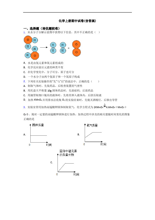 初三化学上册期中试卷(含答案)