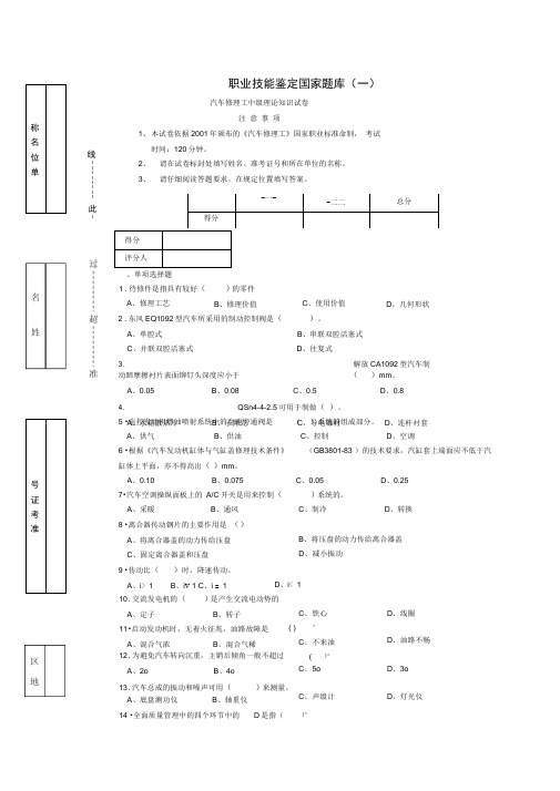 汽车修理工试题及答案