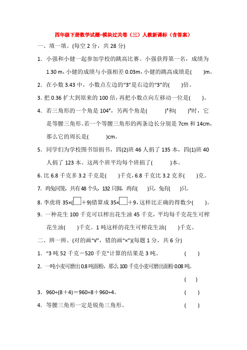 【5套打包】茂名市小学四年级数学下期末考试单元测试题(含答案解析)