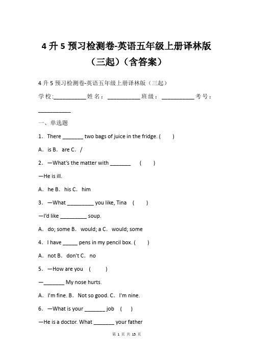 4升5预习检测卷-英语五年级上册译林版(三起)(含答案)