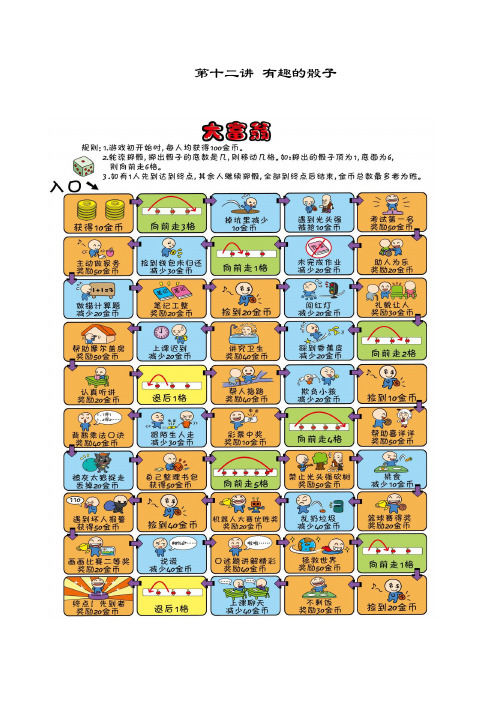 【课本】一年级第12讲 有趣的骰子