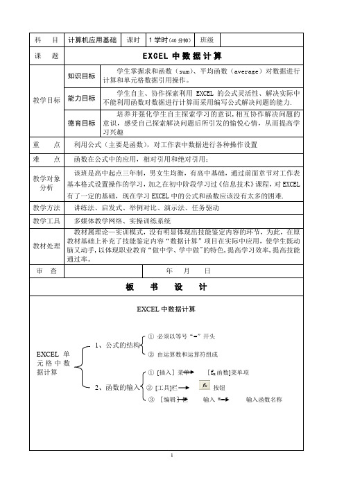 excel优秀教案