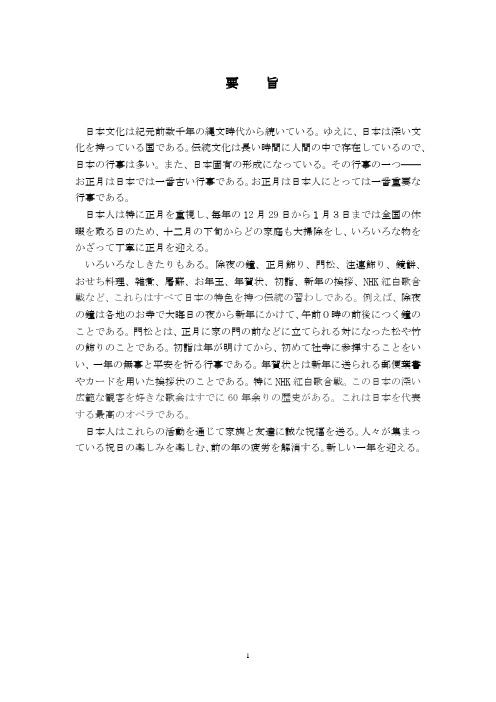 【日语调研报告】日本のお正月について