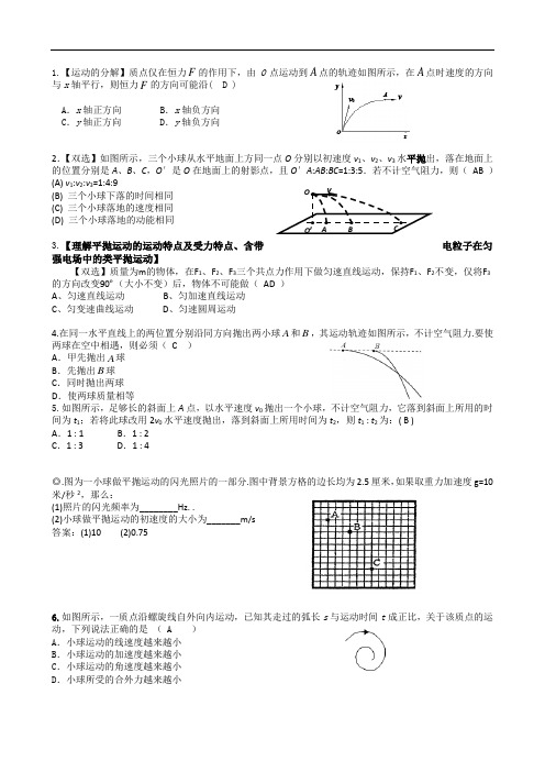 广东高考物理第一轮复习资料4曲线运动、万有引力(精讲精练、突出思维方法) doc