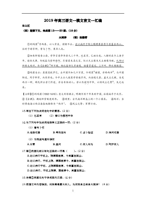 2019年上海高三语文一模文言文一汇编(16区全,含静安黄浦)