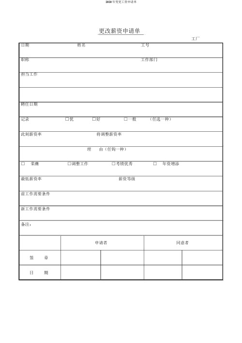 2020年变更工资申请单