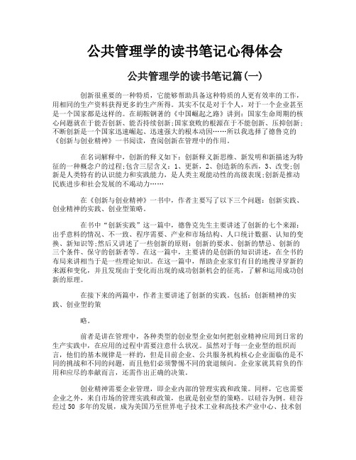 公共管理学的读书笔记心得体会