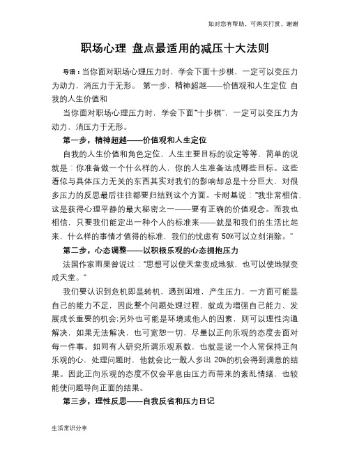 职场心理 盘点最适用的减压十大法则