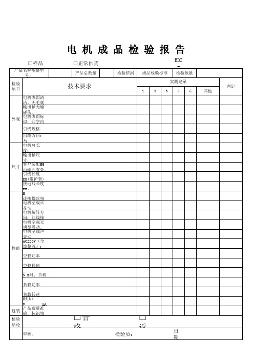 电机成品检验报告