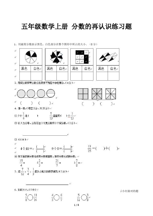 五年级数学上册 分数的再认识练习题