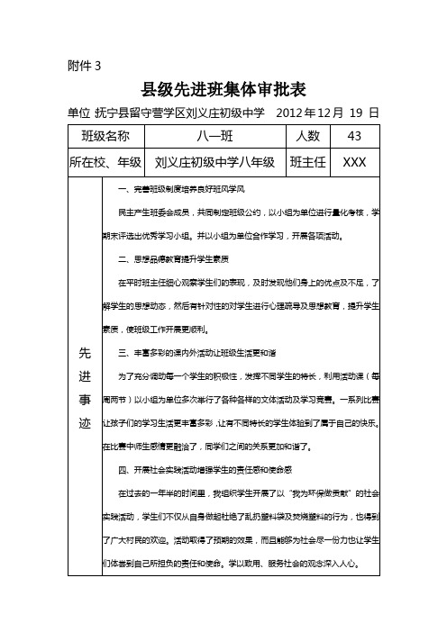 县级先进班集体审批表