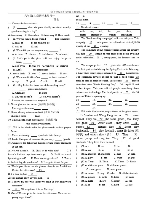 上海牛津版英语六年级上期末复习卷一和参考答案