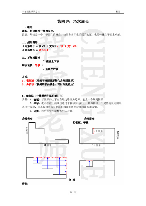 巧求周长