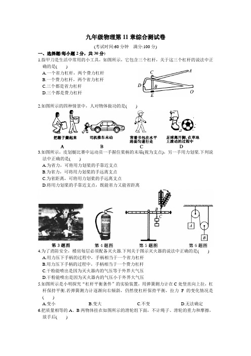 苏科版九年级物理 九年级物理第11章综合测试卷 (含答案)