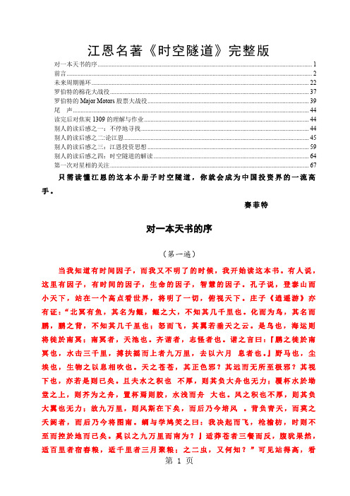 江恩名着《时空隧道》共69页word资料