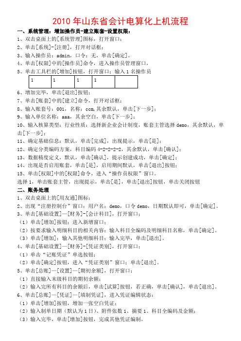 山东省会计电算化上机流程