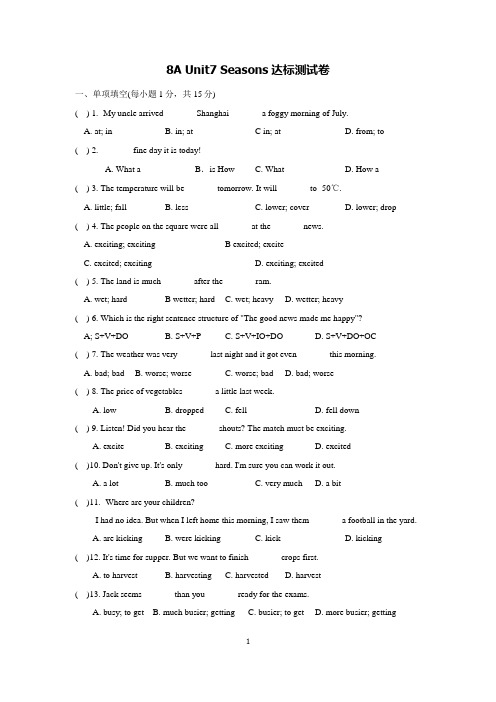 (译林版)8A Unit7 Seasons达标测试卷-附答案