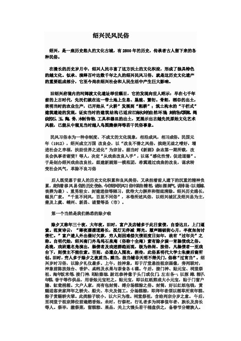 绍兴民风民俗