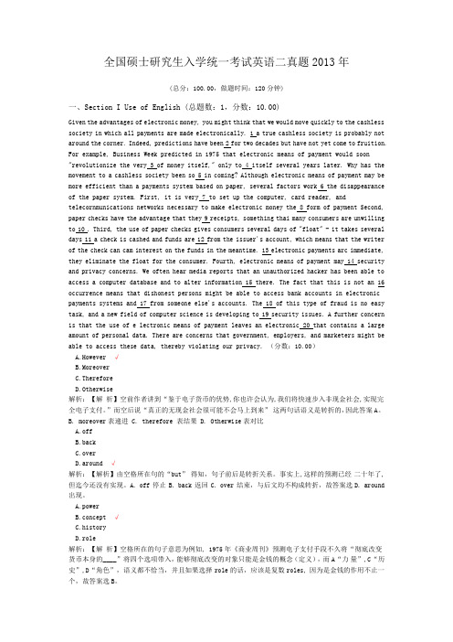 全国硕士研究生入学统一考试英语二真题2013年