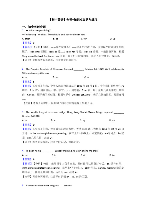 【初中英语】介词-知识点归纳与练习