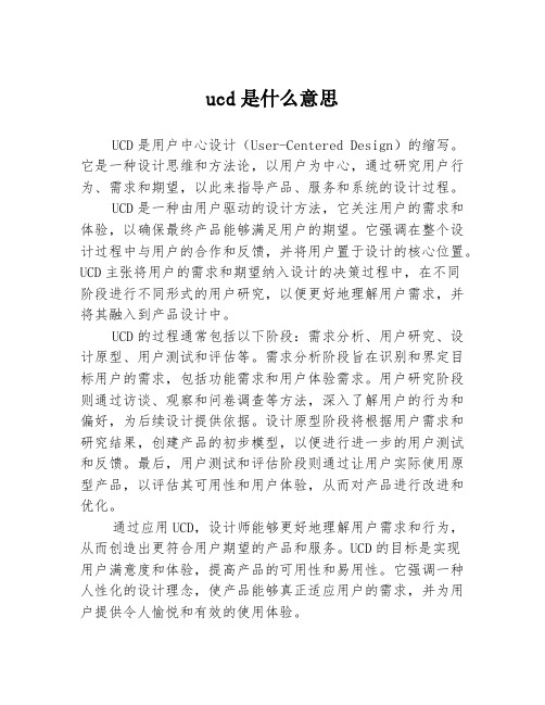 ucd是什么意思