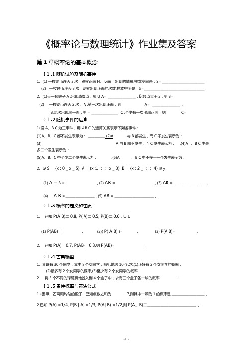 完整版概率论与数理统计习题集及答案文档良心出品