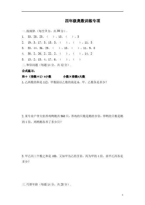 北师大版四年级上册数学奥数训练专项(试题)