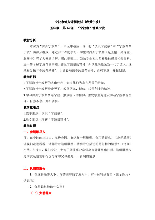 “宁波帮”情系宁波(修改)