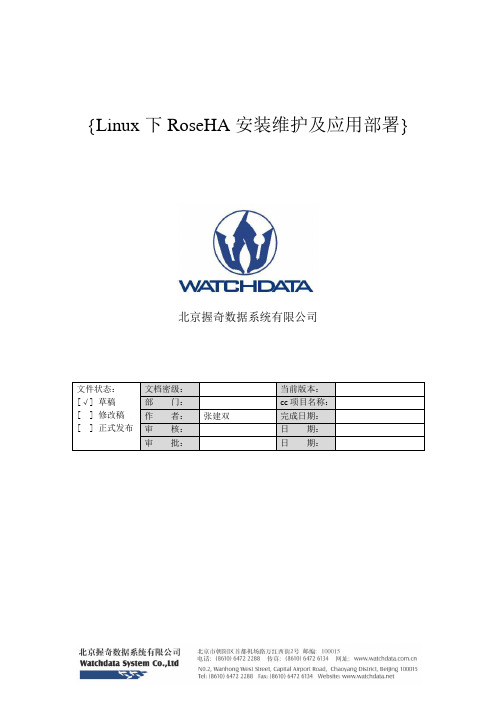 rose安装维护及应用部署