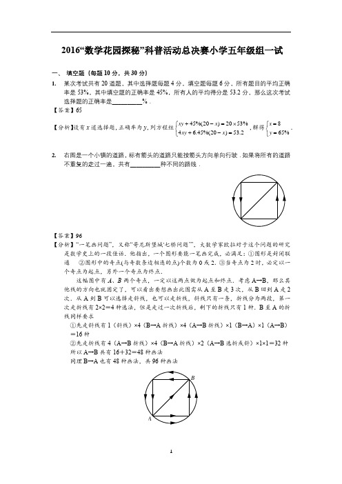 小学【真题】2016年迎春杯决赛高年级-含答案