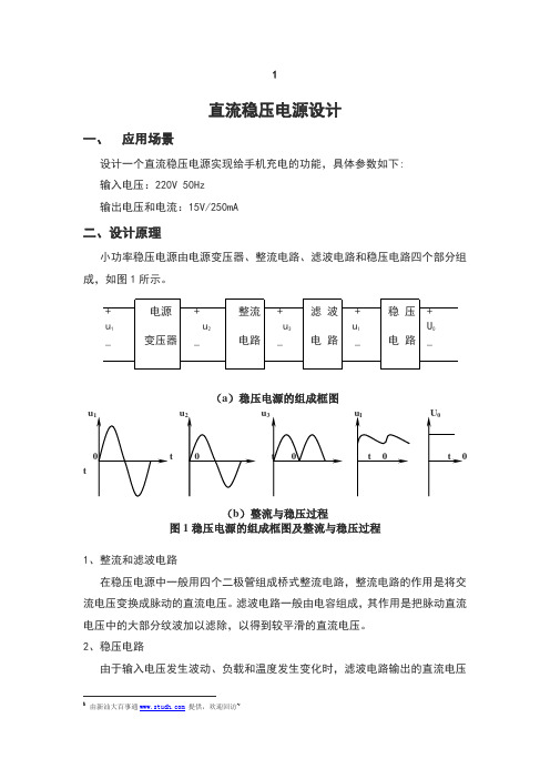 直流稳压电源设计设计