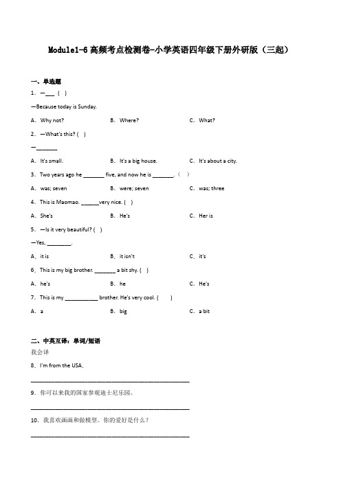 Module1-6高频考点检测卷-小学英语四年级下册外研版(三起)