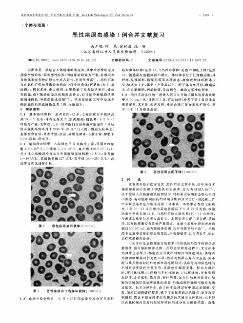 恶性疟原虫感染1例合并文献复习