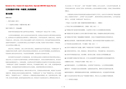 江苏省泰州中学2020-2021学年高一上学期第二次质量检测（12月）语文试题 Word版含答案