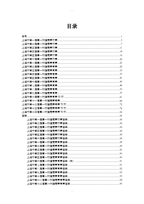 上海市高一物理竞赛.doc