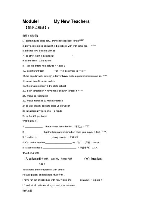 外研版必修一module2精品优秀导学案