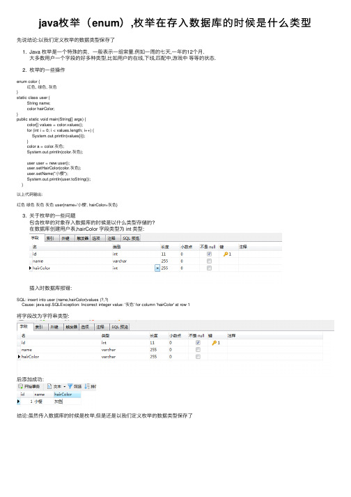 java枚举（enum）,枚举在存入数据库的时候是什么类型