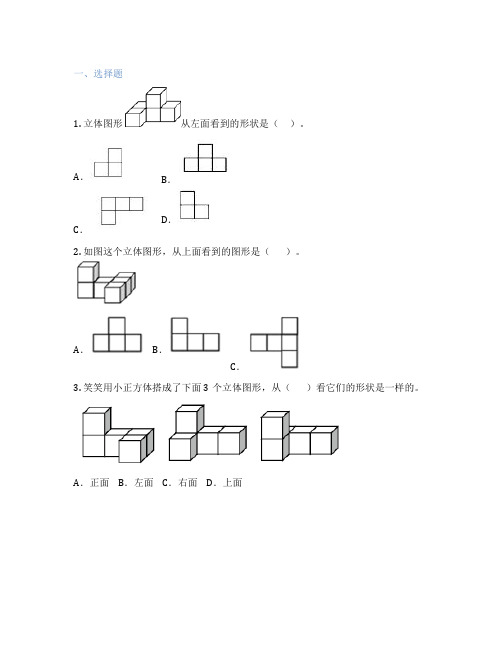 三视图的画法 小学数学 课时练习