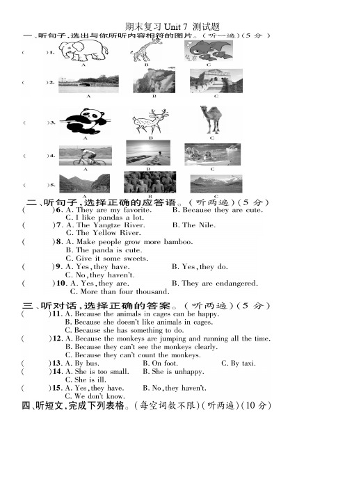 八年级下期末复习Unit7 测试题(含听力MP3含答案)