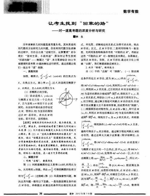 让考生找到“回家的路”——对一道高考题的深度分析与研究