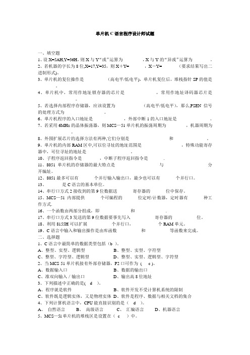 单片机C语言程序设计师试题及答案