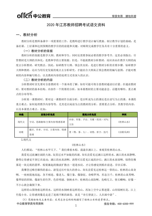 2020年江苏教师招聘考试语文资料(教学设计)