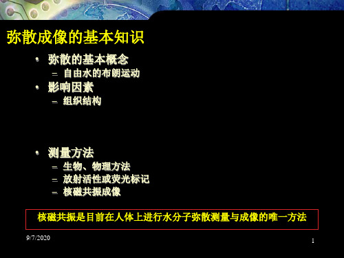 磁共振弥散加权成像原理及应用 ppt课件