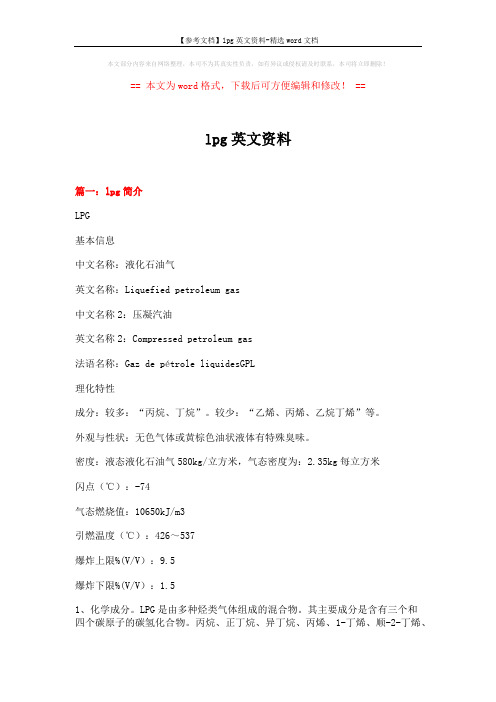 【参考文档】lpg英文资料-精选word文档 (7页)