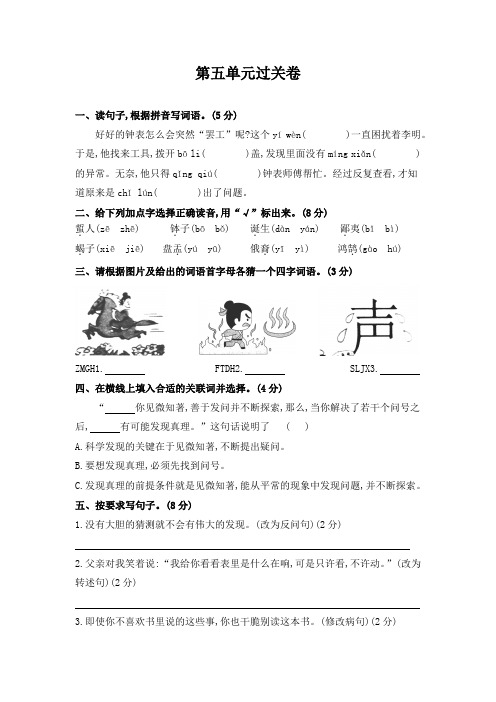 统编版六年级语文下册试题第五单元过关卷(附答案)